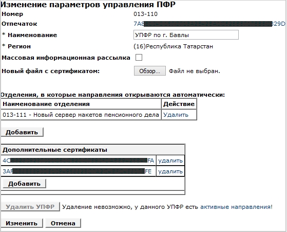 Пенсионное дело пфр