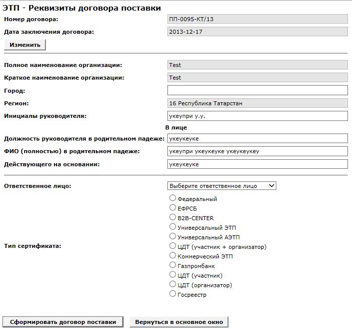 Договор реквизиты документов