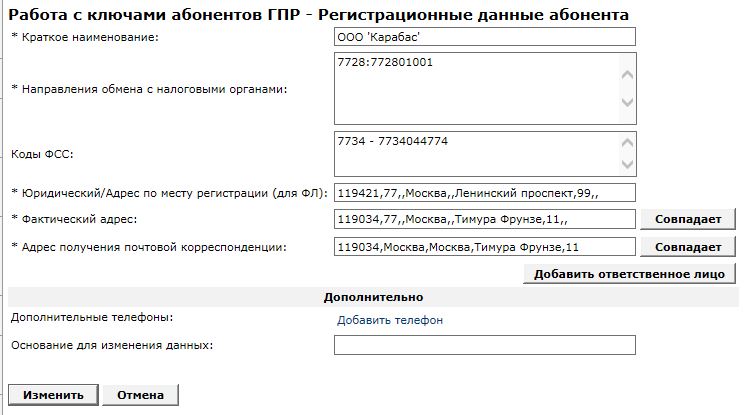 Данные абонентов. Регистрационные данные. Данные об абонентах. Регистрационные данные организации это. Регистрационные данные работодателя это.