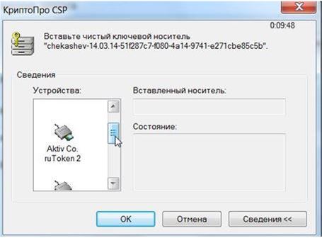 Токен криптопро. Вставьте ключевой носитель. КРИПТОПРО Рутокен CSP. Ключевой носитель для записи электронной подписи. Активный ключевой носитель.